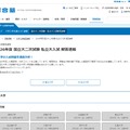 2026年度 国立大二次試験 私立大入試 解答速報