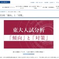 東大入試分析「傾向」と「対策」
