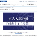 京大入試分析「傾向」と「対策」