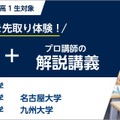 難関国立大学入試本番チャレンジ
