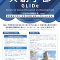 東京都立大学、国際系新学部「共創学部」2028年4月開設