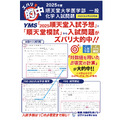 YMSでは、医大別の直前講習の他、模試や入試予想から的中を多発している。