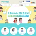 上手にネットと付き合おう！安心・安全なインターネット利用ガイド