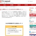 コアネット教育総合研究所「2026年中学入試総括レポート」