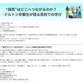 “探究”はどこへつながるのか？―ドルトン卒業生が語る高校での学び