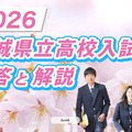 千葉テレビ放送「2026 茨城県立高校入試 解答と解説」