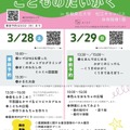 イベント詳細