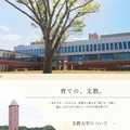 文教大学