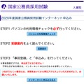 2026年度国家公務員採用試験インターネット申込み