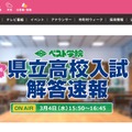 福島テレビ「2026県立高校入試解答速報」
