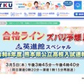 テレビ熊本「合格ラインズバリ予想！英進館スペシャル令和8年度熊本県公立高校入試速報」