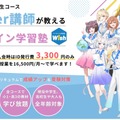 新年度 応援キャンペーン「先着100名様限定で初月費用を完全無料」