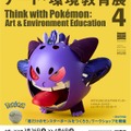 ポケモンと考える アート・環境教育展 ４