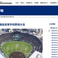 日本高等学校野球連盟