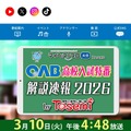 マイベストプロ大分 プレゼンツ OAB高校入試特番 解説速報2026 by Tosemi