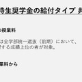 特待生奨学金の給付タイプ