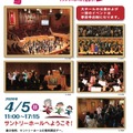 オープンハウス～サントリーホールで遊ぼう！ チラシ