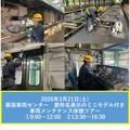 車両メンテナンス体験ツアー