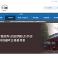 東京大学「令和8年度（2026年度）一般選抜（前期日程）第1段階選抜合格者成績および第2次学力試験合格者成績」
