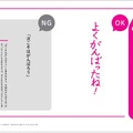 つい言ってしまいがちな NG 事例と対比しながら、赤ペン先生流の「ほめ言葉」を解説