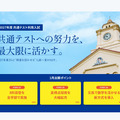 関西学院大学　2027年度共通テスト利用入試の制度改革について