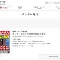 「サンデー毎日」3月22日号