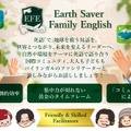 アルファ世代主体の国際未来会議「Earth Saver Family English （EFE）」2026年4月開講