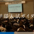 医学部入試ガイダンス