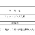 令和8年度愛知県公立高等学校入学者選抜（全日制課程）第2次選抜の出願受付締切後の志願者数