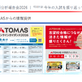 TOMASでは中学受験生向けイベントを多数開催している