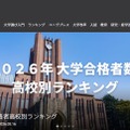 大学通信ONLINE