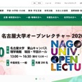 名古屋大学
