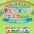 子どもまなびフェスタ2026、全4会場で開催