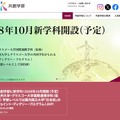 九州大学 共創学部