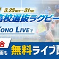 第27回全国高等学校選抜ラグビーフットボール大会