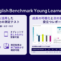 English Benchmark Young Learners（EBYL）