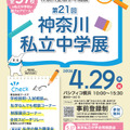 神奈川全私学中高展ちらし
