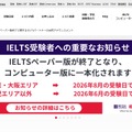 IELTSペーパー版試験を終了し、コンピュータ版に一本化