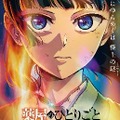アニメ「薬屋のひとりごと」(c)日向夏・イマジカインフォス／「薬屋のひとりごと」製作委員会
