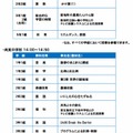 公開授業のスケジュール