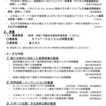 令和8年度機構・定員について（主要事項）