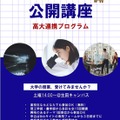 明治大学の公開講座