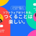 【特別対談】プログラミング言語の生みの親・まつもとゆきひろさんが贈る、13歳へのメッセージ「ソフトウェアはつくれる。そして、つくることは楽しい。」