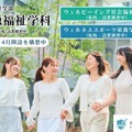 神戸女子大学「健康福祉学科（仮称）」の2027年4月開設構想