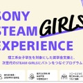SONY STEAM GIRLS EXPERIENCE