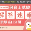 保育士試験の解答速報、試験当日4/18-19公開…大学教員監修