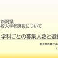 「学校・学科ごとの募集人数と選抜方法等（17分20秒）」
