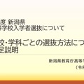 「学校・学科ごとの選抜方法についての補足説明（12分6秒）」