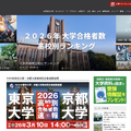 大学通信ONLINE