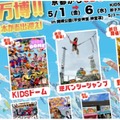 KIDS万博2026
